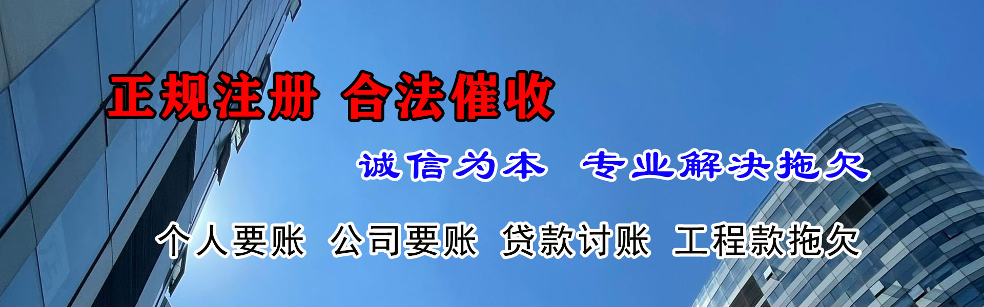 梁山讨债公司