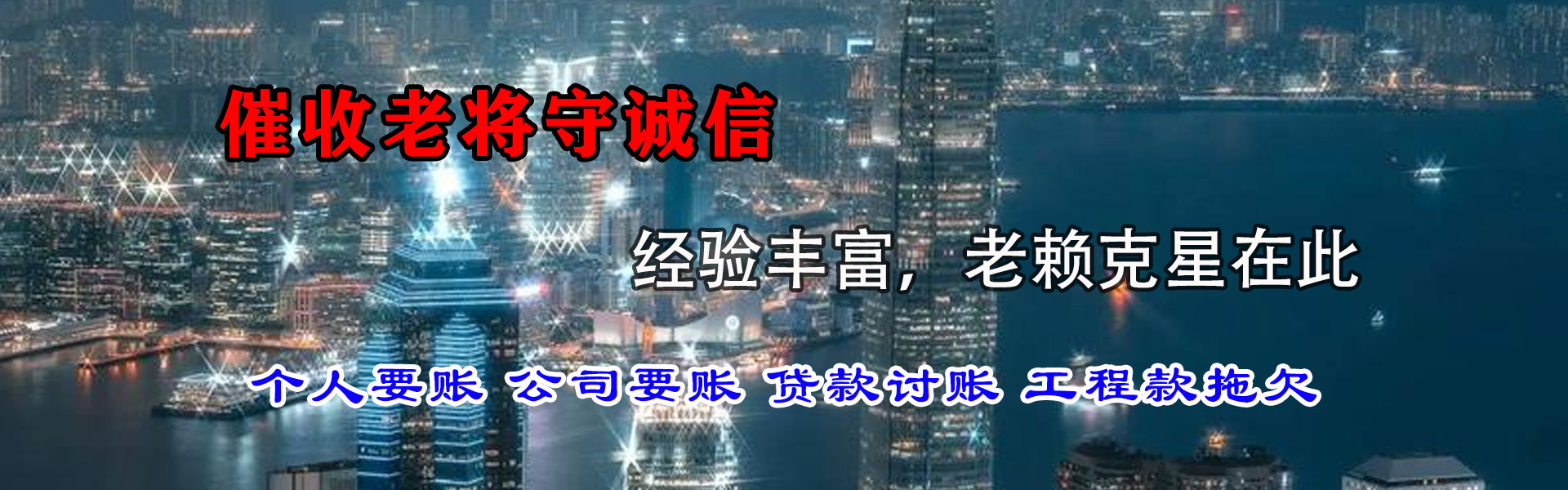 梁山要债公司